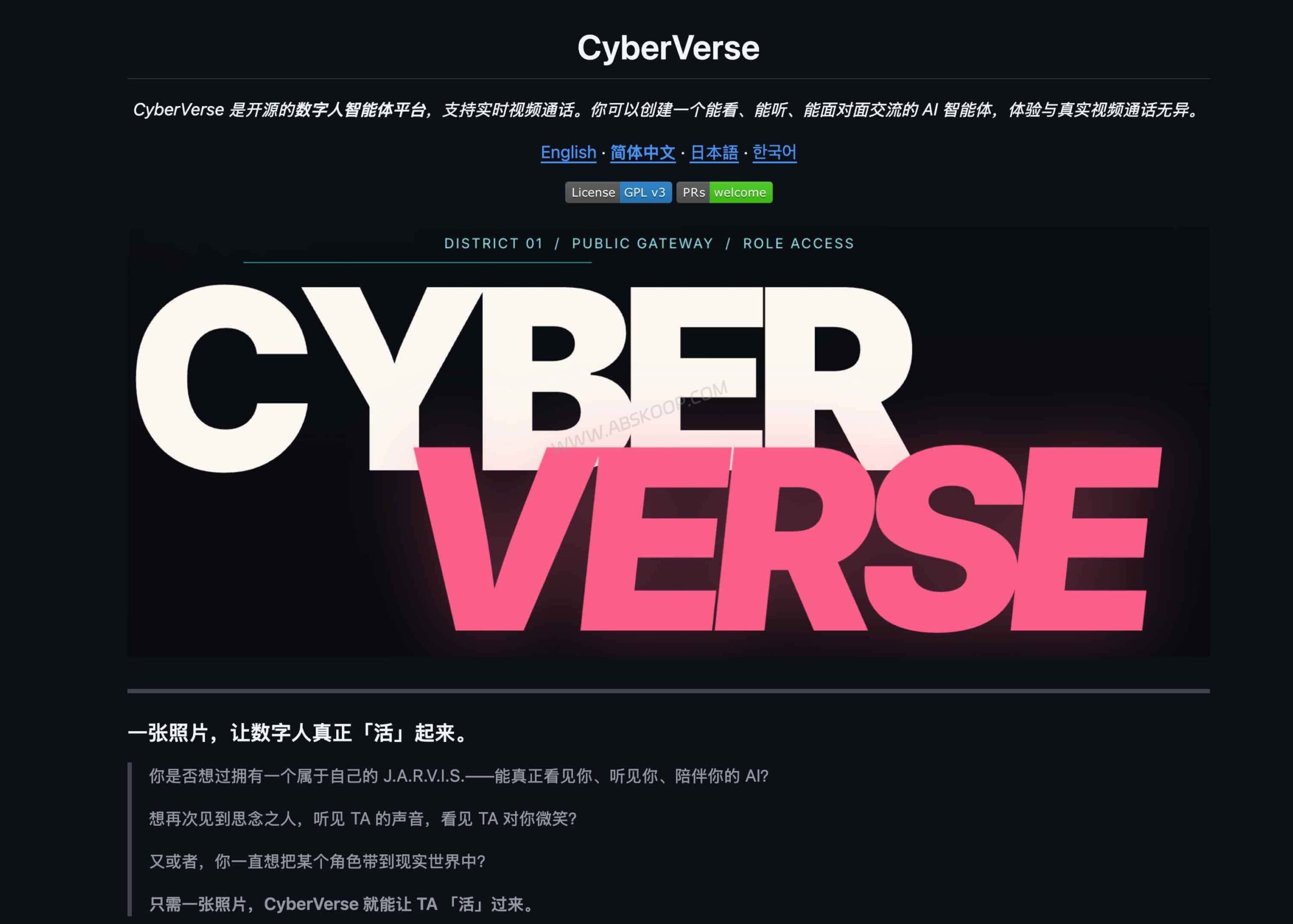 想要用一张照片快速搭建可实时视频通话的 AI 数字人？试试开源平台 CyberVerse
