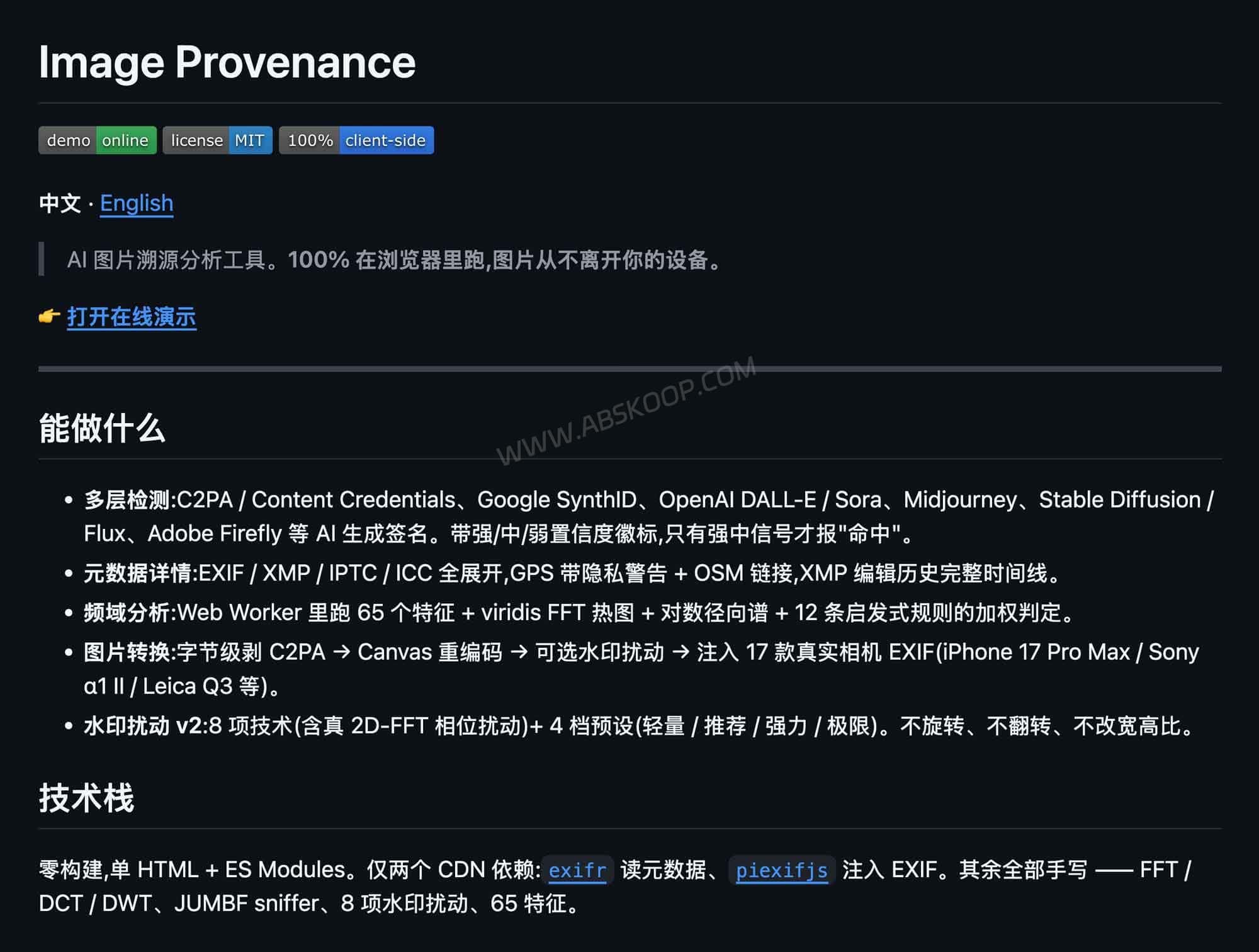 Image Provenance:通过浏览器端校验签名与 EXIF 的 AI 图片溯源方案 Image Provenance:通过浏览器端校验签名与 EXIF 的 AI 图片溯源方案