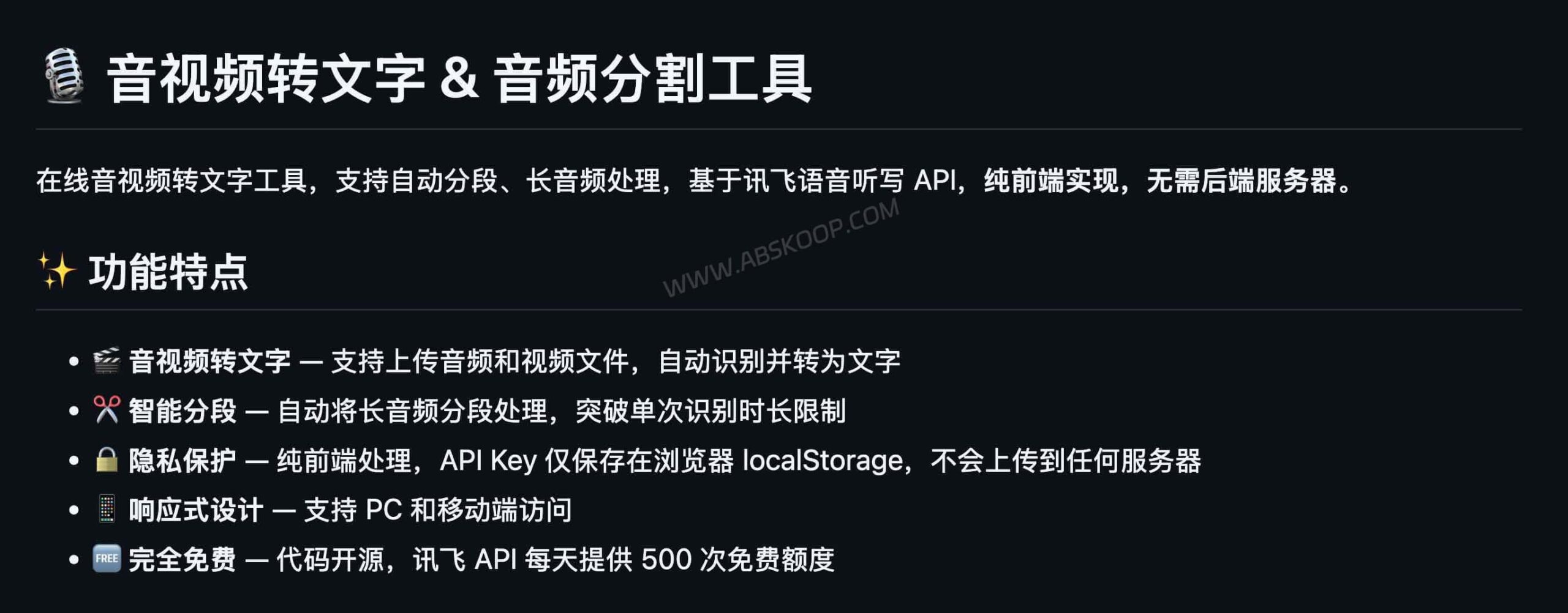 基于讯飞 API 的纯前端音视频转文字方案：实现长音频自动分段识别