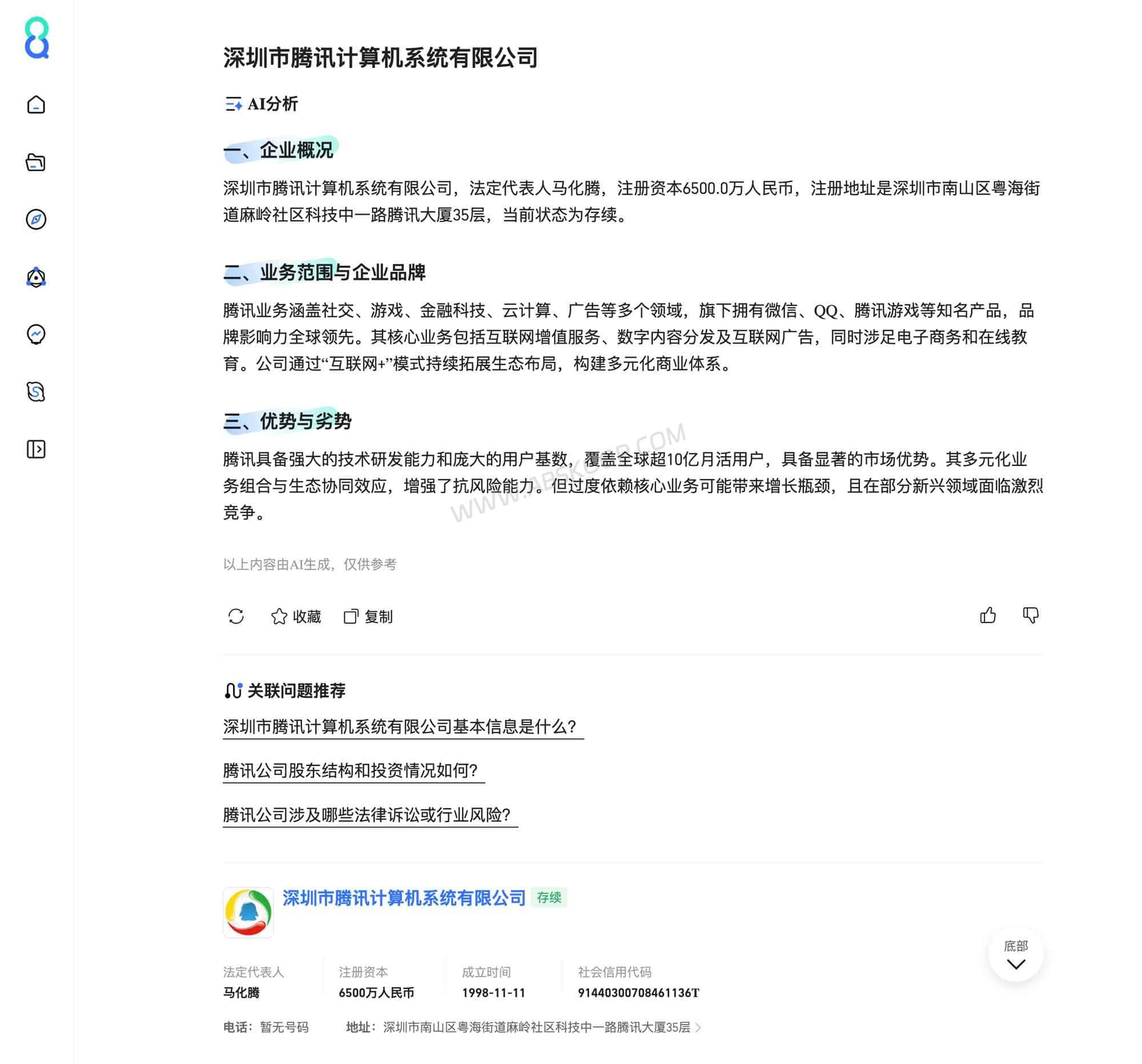 使用 88 查查询企业工商信息与经营风险的操作指南