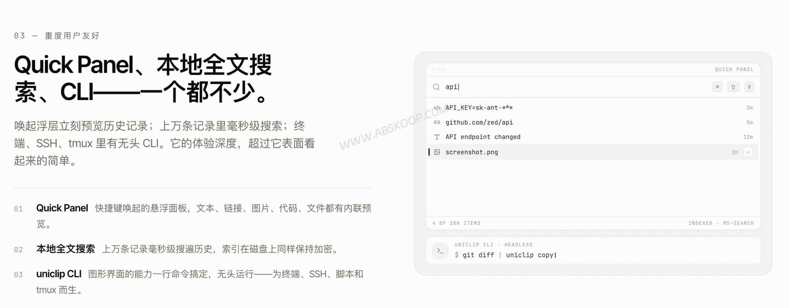 UniClipboard:支持多平台的开源跨设备剪贴板同步方案(无需账号注册) UniClipboard:支持多平台的开源跨设备剪贴板同步方案(无需账号注册)