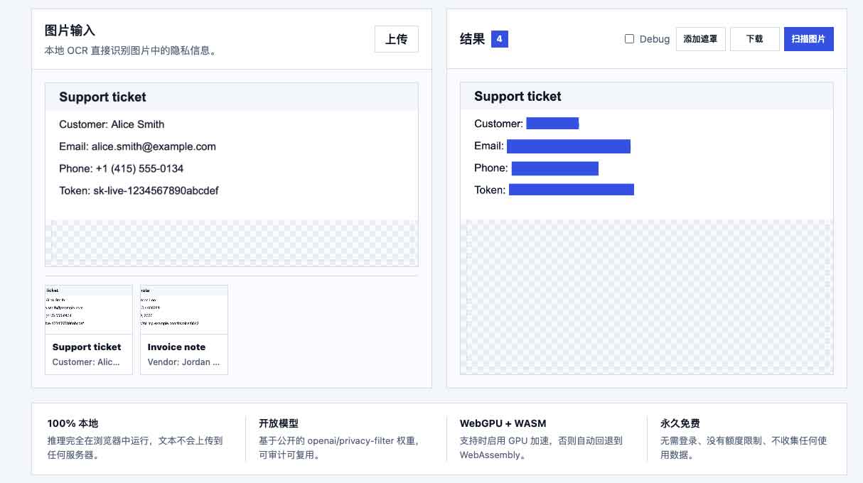 Privacy Filter:通过本地化脱敏确保 AI 交互安全,在数据传输前自动清理敏感文本 Privacy Filter:通过本地化脱敏确保 AI 交互安全,在数据传输前自动清理敏感文本