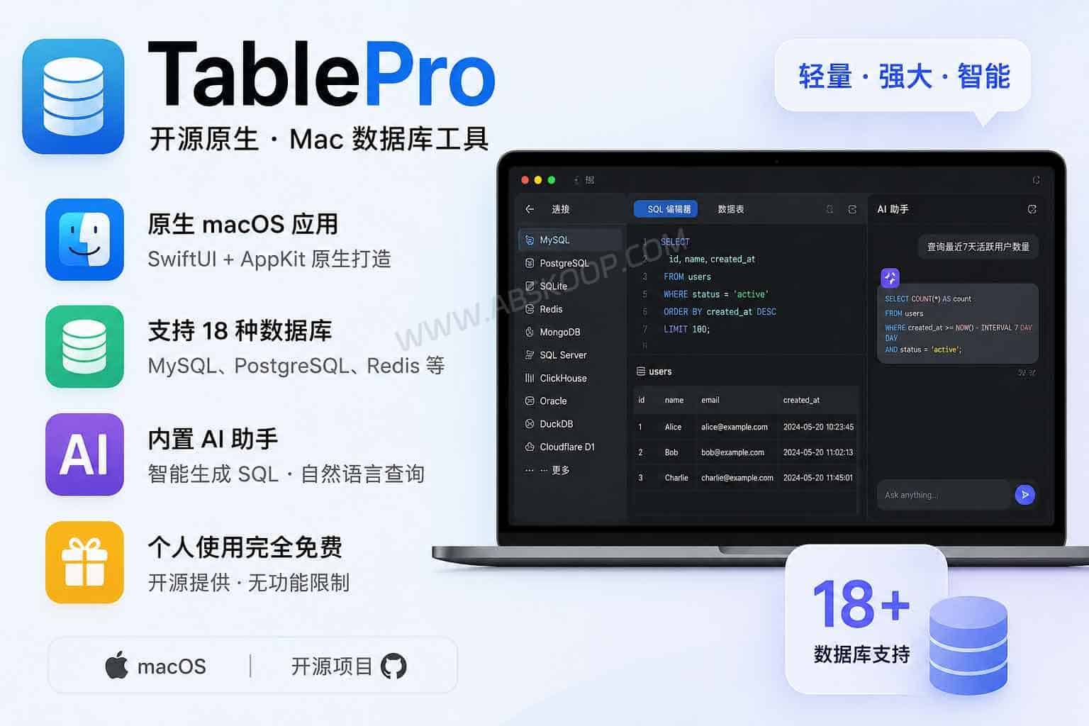 使用 TablePro 管理多数据库:从安装配置到 AI 辅助 SQL 编写的实操指南 使用 TablePro 管理多数据库:从安装配置到 AI 辅助 SQL 编写的实操指南