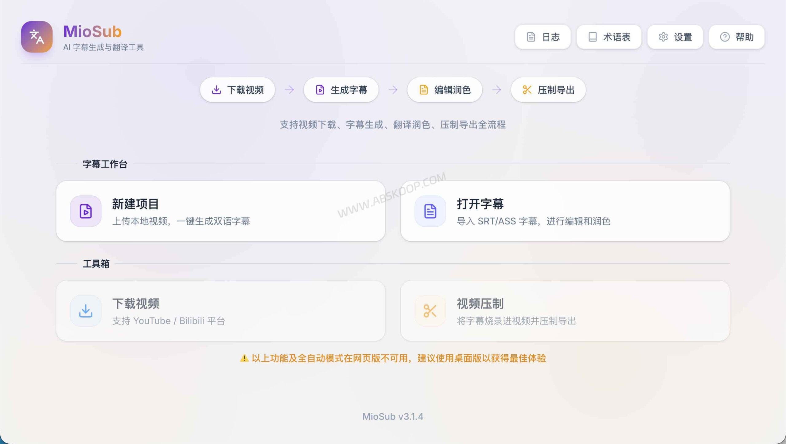 MioSub 开源指南:实现视频转录、翻译与字幕压制的 AI 自动化工作流 MioSub 开源指南:实现视频转录、翻译与字幕压制的 AI 自动化工作流