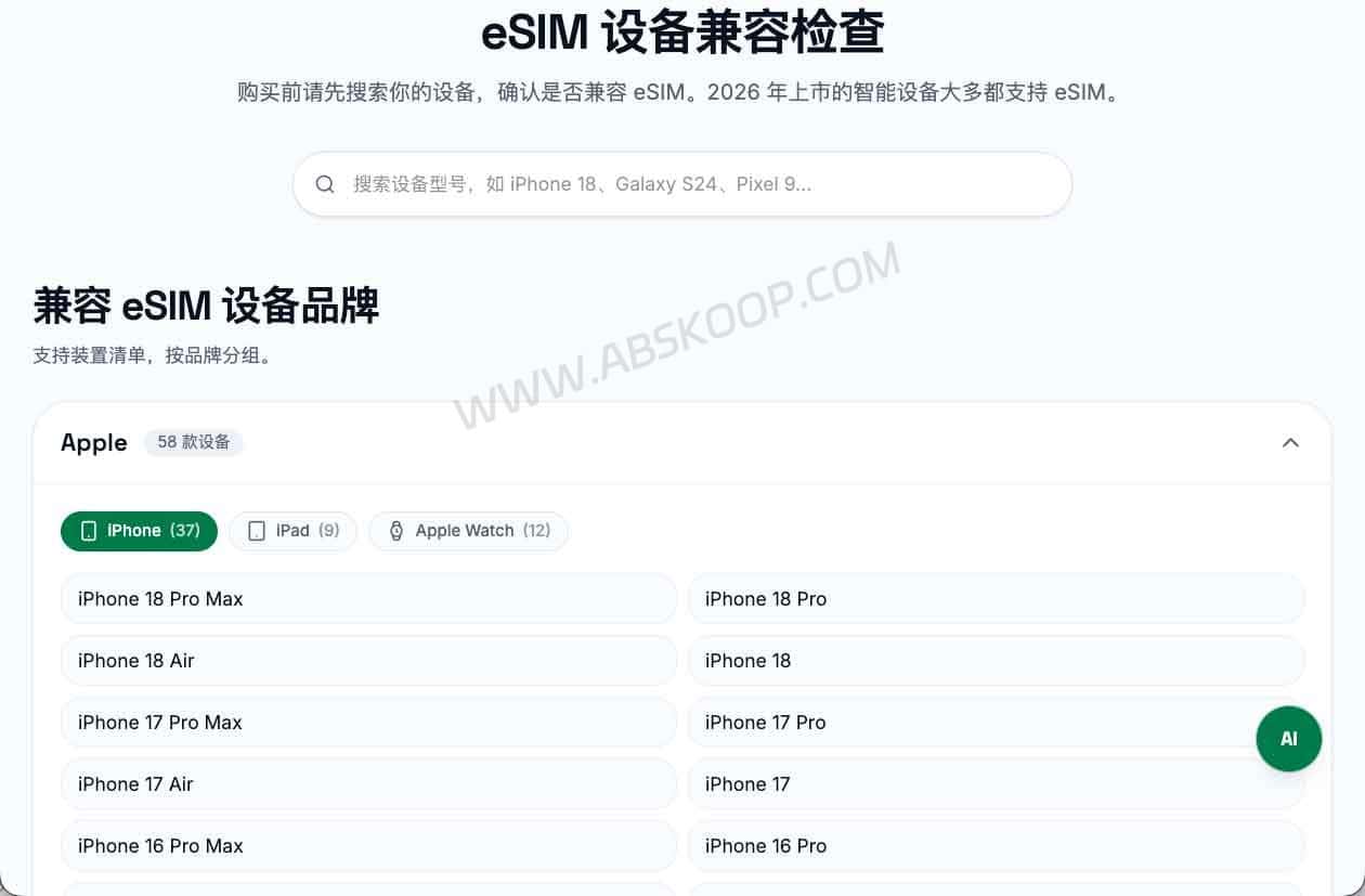 出境 eSIM 选购指南:从设备兼容性到流量套餐与验证码限制全解析 出境 eSIM 选购指南:从设备兼容性到流量套餐与验证码限制全解析