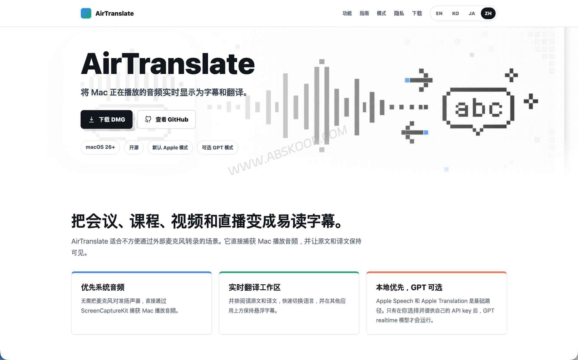 如何使用 AirTranslate 为 Mac 视频与会议实时生成悬浮翻译字幕 如何使用 AirTranslate 为 Mac 视频与会议实时生成悬浮翻译字幕