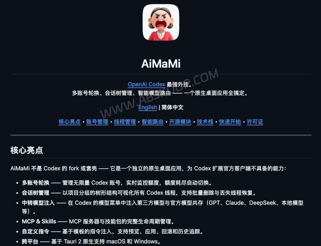 如何高效管理 OpenAI Codex 会话?尝试用 AiMaMi 实现 MCP 集成与模型路由优化 如何高效管理 OpenAI Codex 会话?尝试用 AiMaMi 实现 MCP 集成与模型路由优化