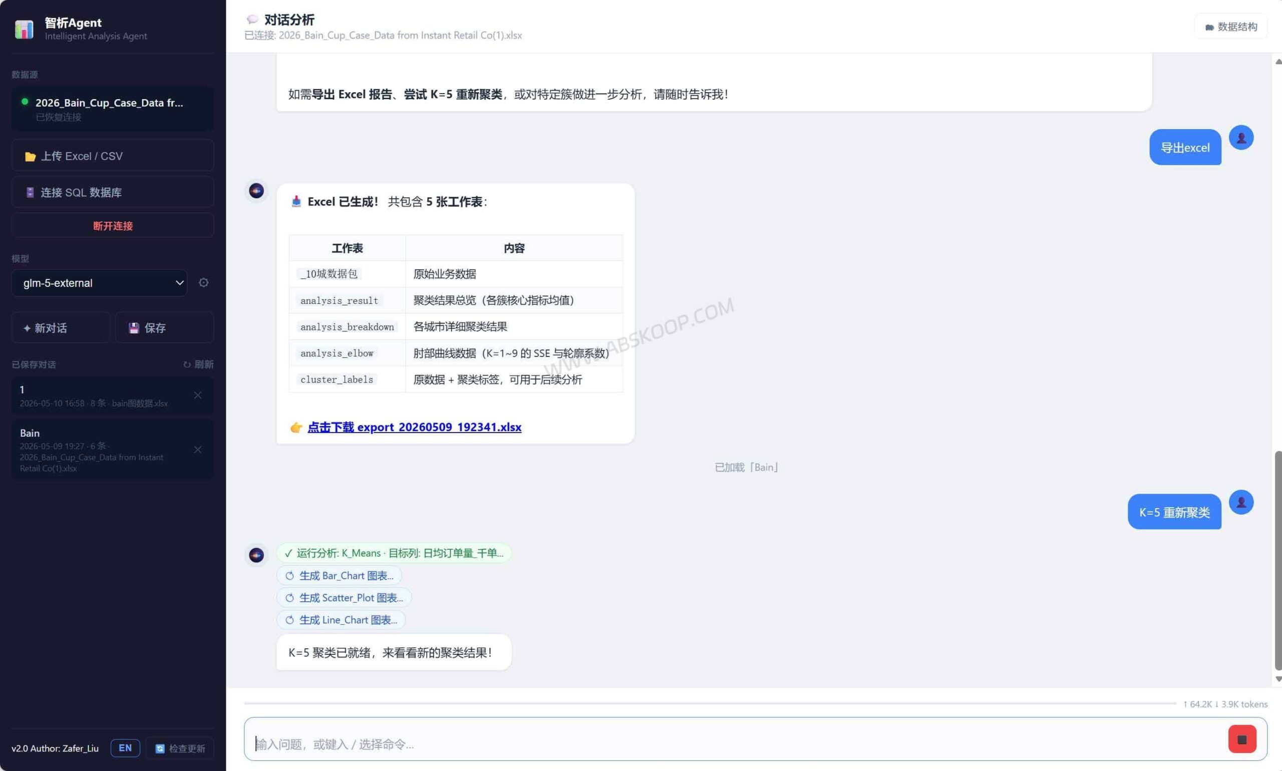 如何使用 Data-Analysis-Agent 通过自然语言查询数据库：开源配置与操作指南