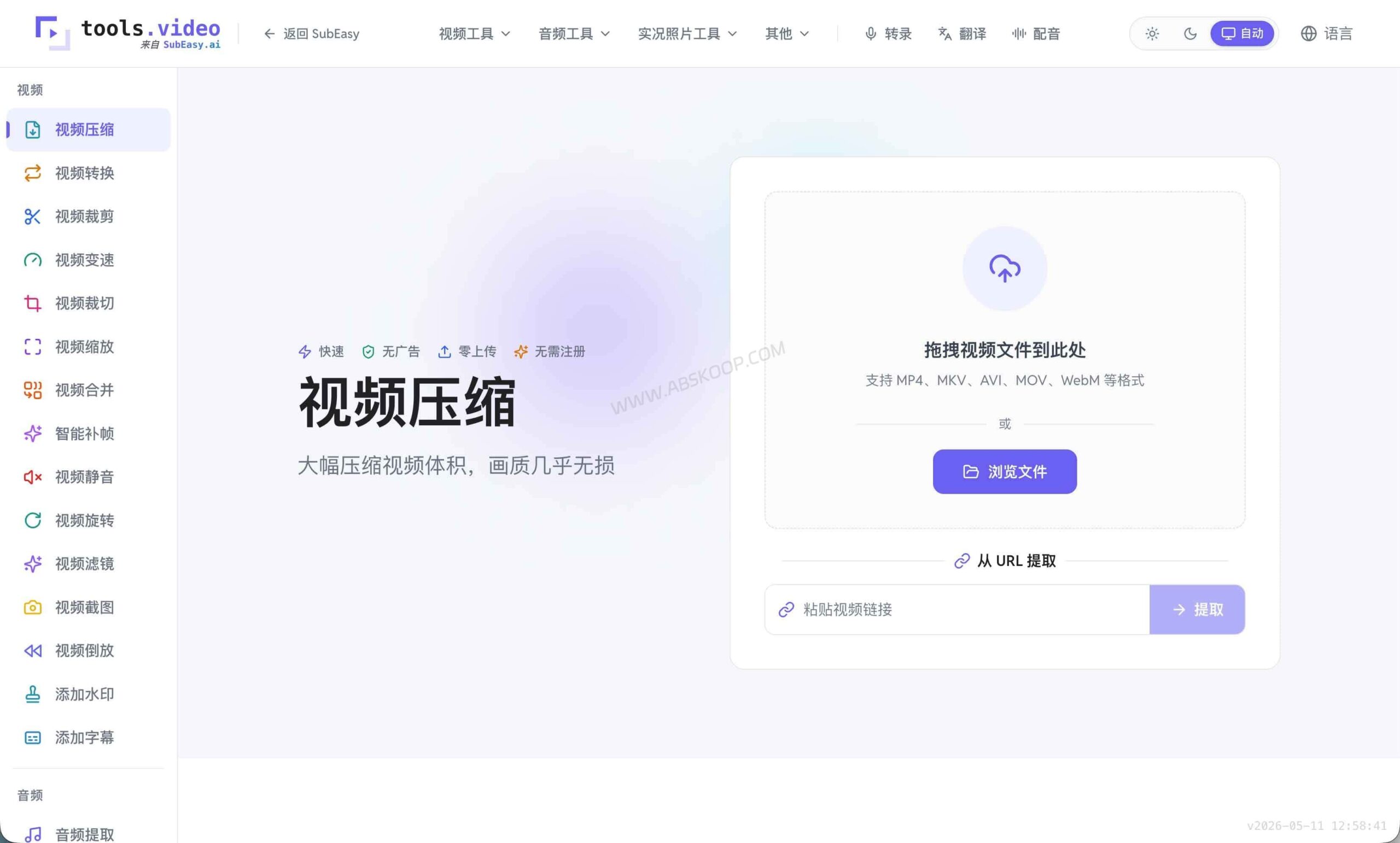 无需上传文件的在线视频压缩工具 tools.video:适用于大文件临时处理及隐私保护 无需上传文件的在线视频压缩工具 tools.video:适用于大文件临时处理及隐私保护