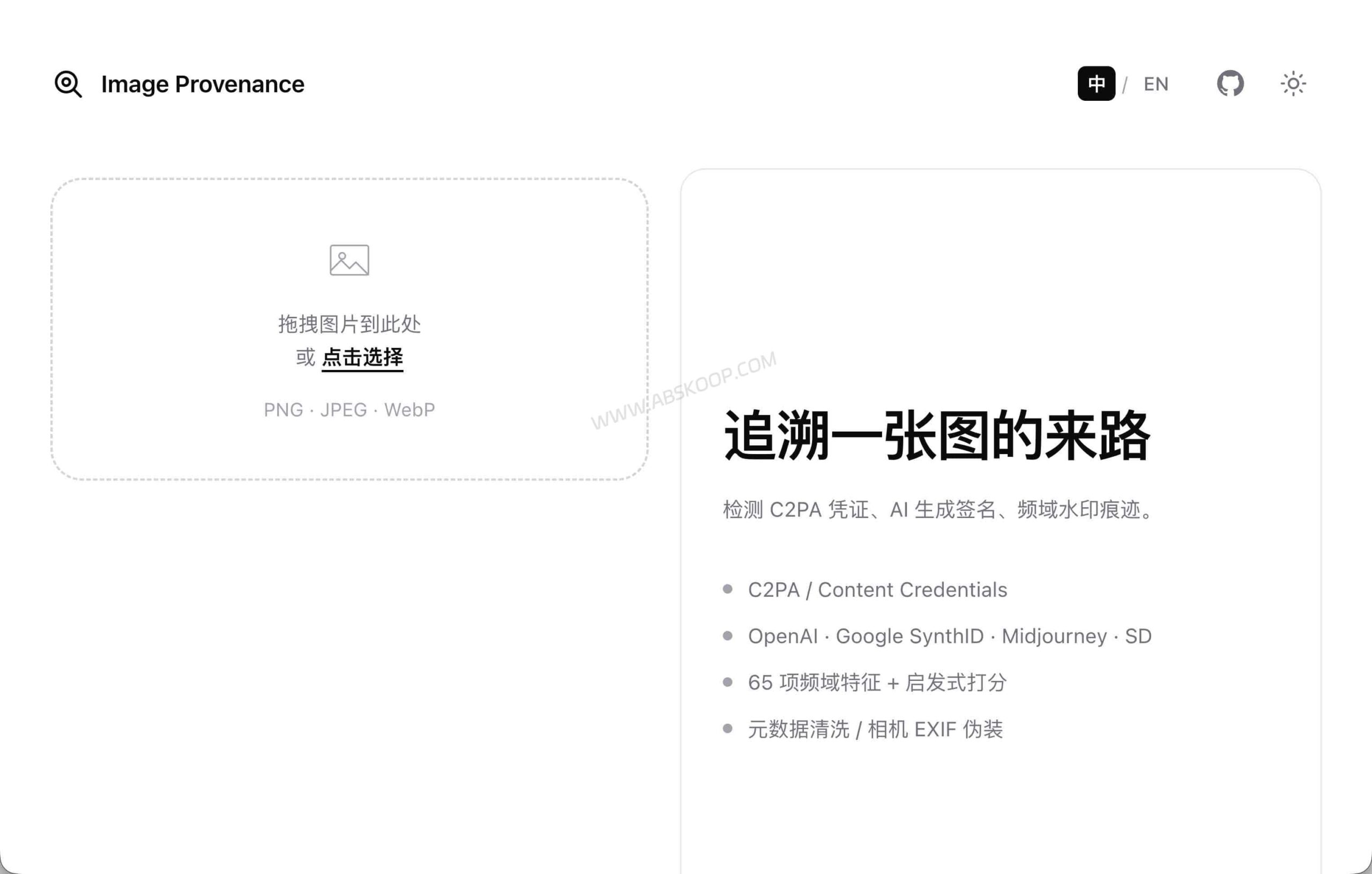 Image Provenance:通过浏览器端校验签名与 EXIF 的 AI 图片溯源方案 Image Provenance:通过浏览器端校验签名与 EXIF 的 AI 图片溯源方案