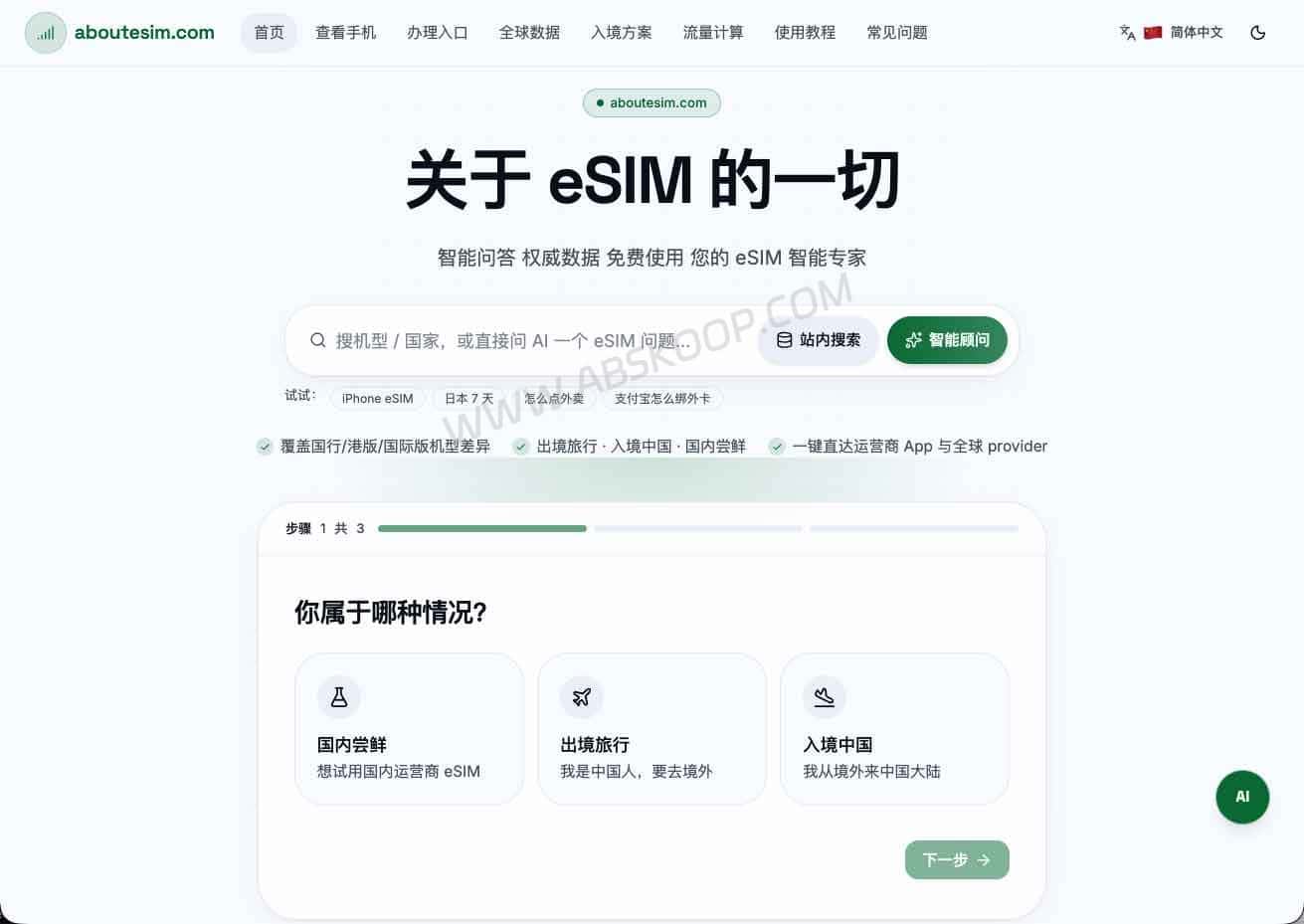 出境 eSIM 选购指南:从设备兼容性到流量套餐与验证码限制全解析 出境 eSIM 选购指南:从设备兼容性到流量套餐与验证码限制全解析
