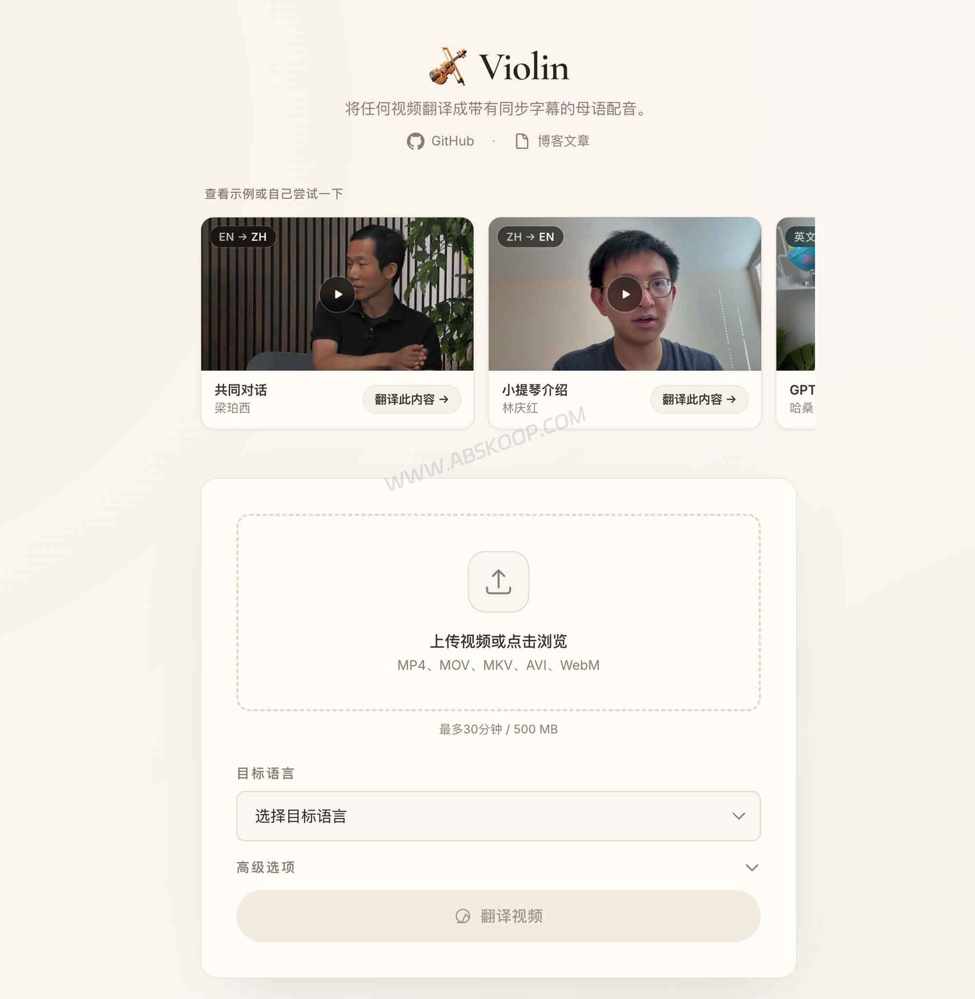 使用 Violin 实现 AI 视频翻译：支持 33 种语言及本地自动化工作流的操作指南