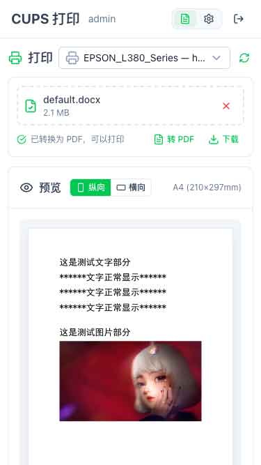 旧打印机只有 USB 接口无法远程打印?尝试用 CUPS 搭建局域网共享服务 旧打印机只有 USB 接口无法远程打印?尝试用 CUPS 搭建局域网共享服务