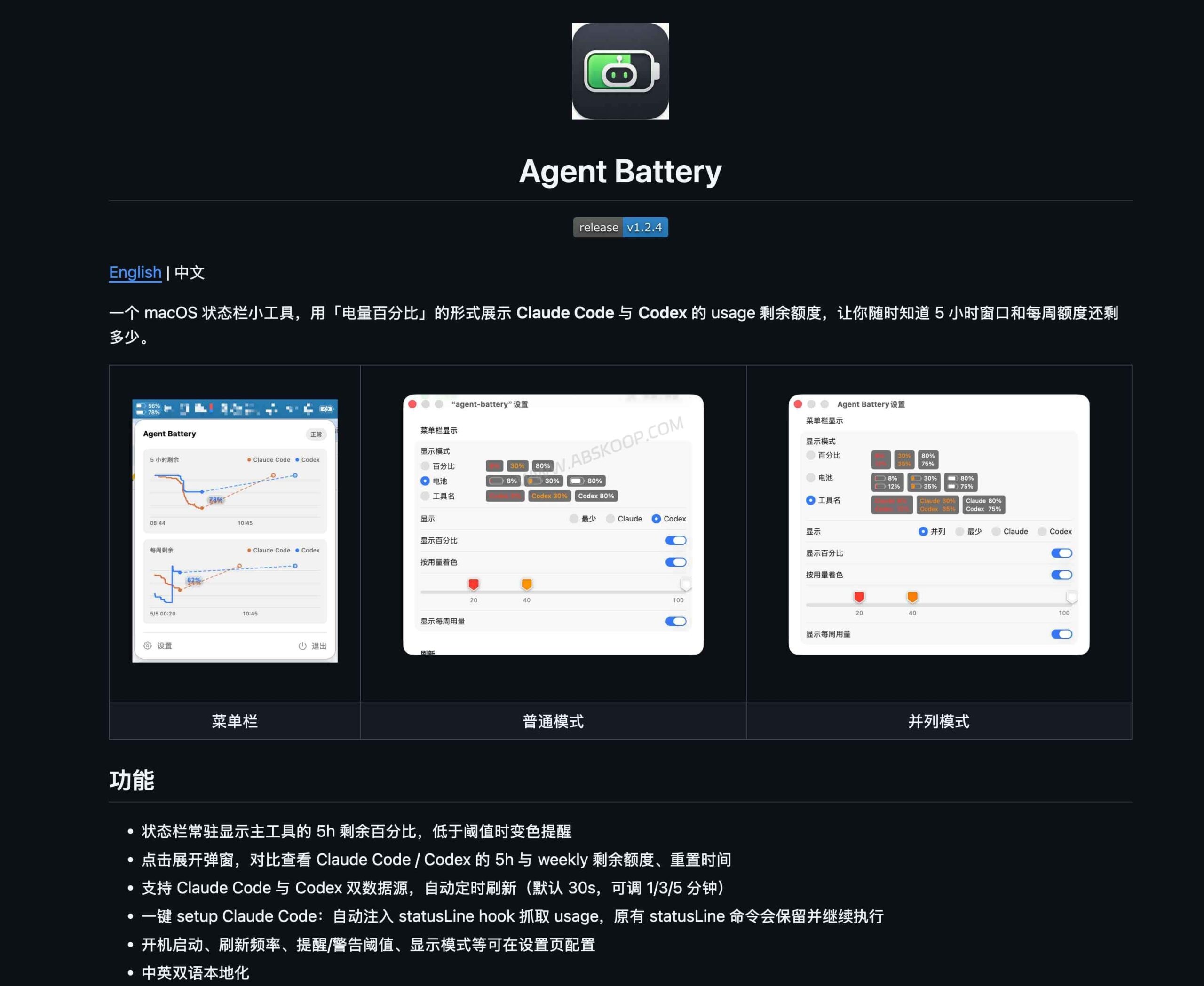 Agent Battery:实时监控 Claude Code 额度的 Mac 状态栏工具 Agent Battery:实时监控 Claude Code 额度的 Mac 状态栏工具