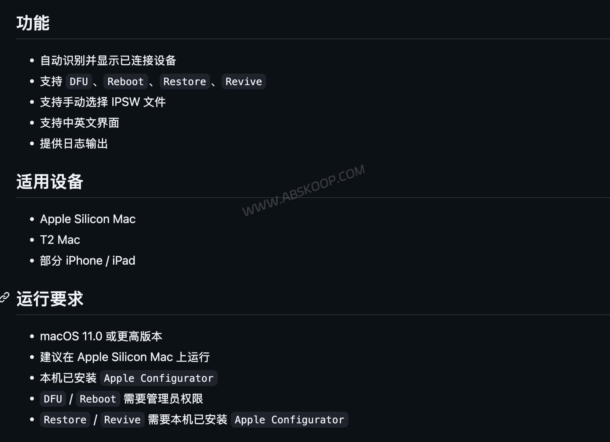 Mac 刷机时该选 Revive 还是 Restore？详解 DFU 恢复模式与 DFU-Tools 开源工具用法