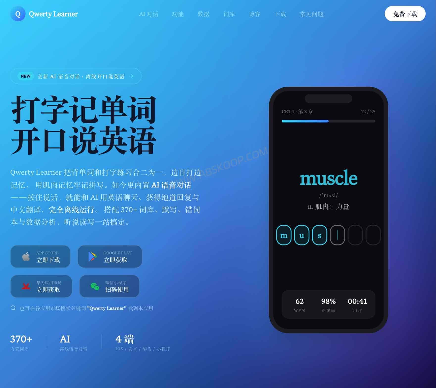 Qwerty Learner:通过打字练习与离线 AI 交互提升英语口语能力 Qwerty Learner:通过打字练习与离线 AI 交互提升英语口语能力