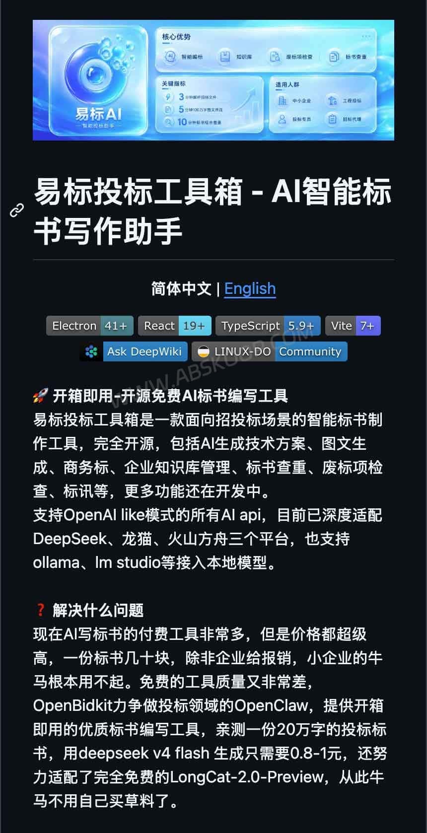 OpenBidKit 易标:集成企业知识库与废标审查的开源 AI 标书协作工具 OpenBidKit 易标:集成企业知识库与废标审查的开源 AI 标书协作工具