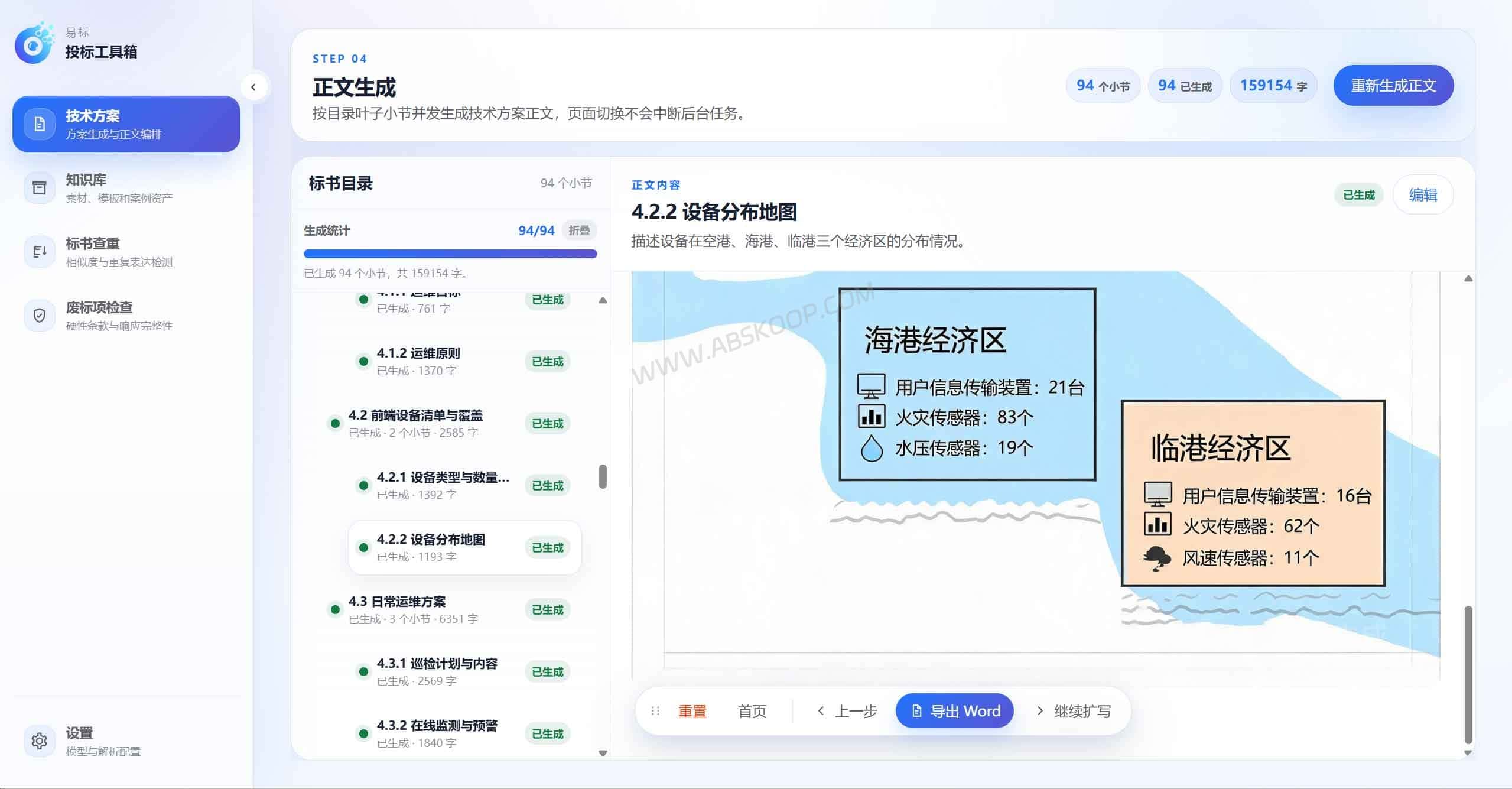 OpenBidKit 易标:集成企业知识库与废标审查的开源 AI 标书协作工具 OpenBidKit 易标:集成企业知识库与废标审查的开源 AI 标书协作工具