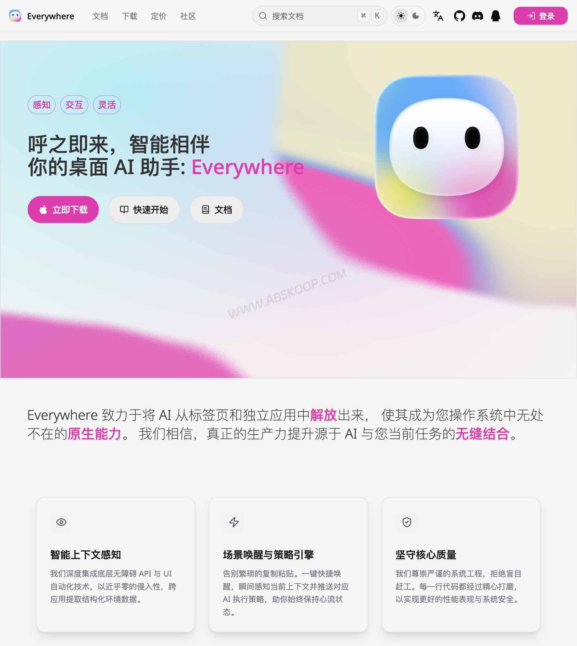 Everywhere:通过屏幕感知消除窗口切换与重复粘贴的桌面 AI 助手 Everywhere:通过屏幕感知消除窗口切换与重复粘贴的桌面 AI 助手