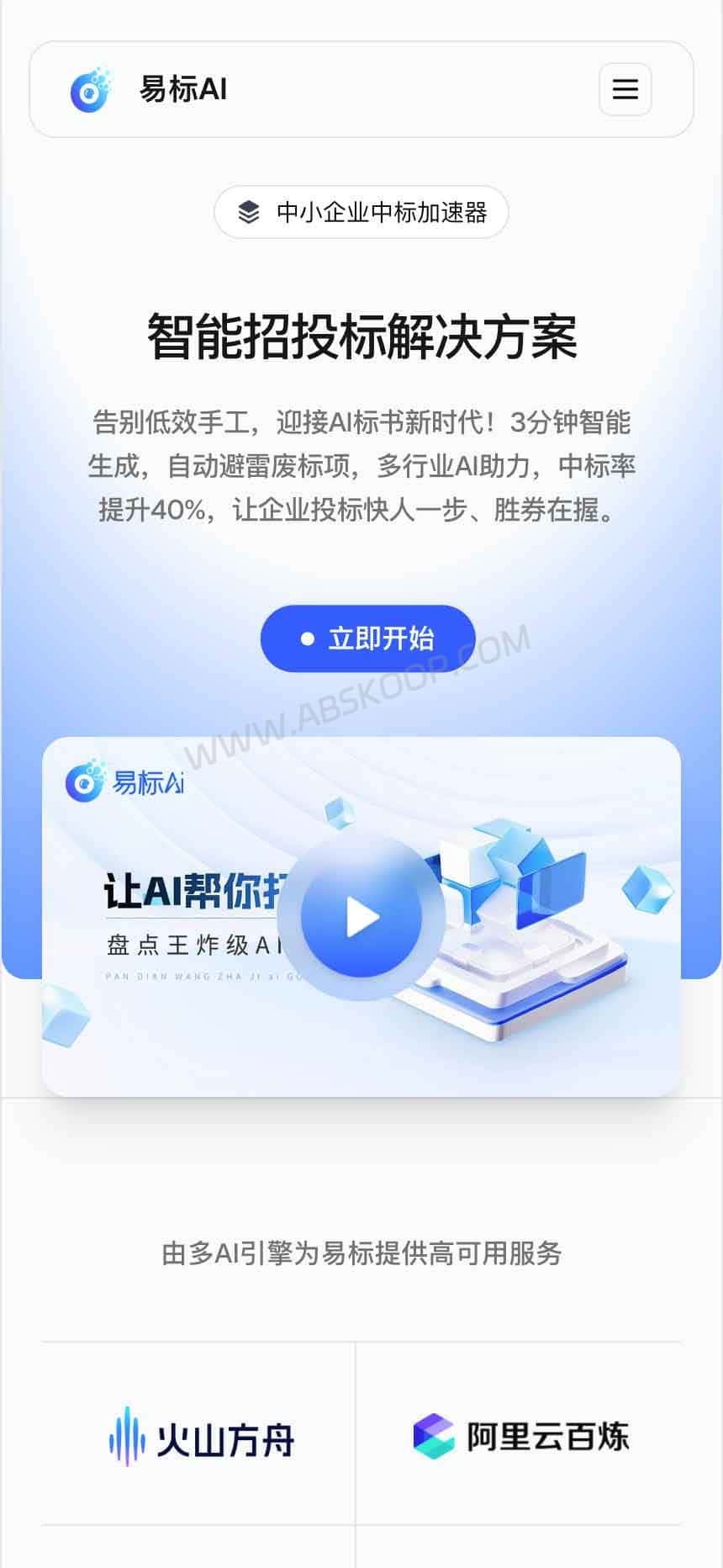 OpenBidKit 易标:集成企业知识库与废标审查的开源 AI 标书协作工具 OpenBidKit 易标:集成企业知识库与废标审查的开源 AI 标书协作工具