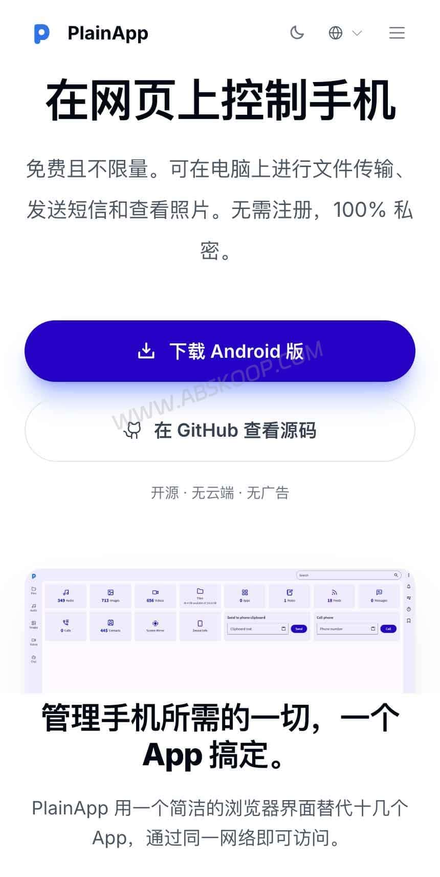 浏览器端安卓设备管理方案:开源替代品 PlainApp 深度解析 浏览器端安卓设备管理方案:开源替代品 PlainApp 深度解析