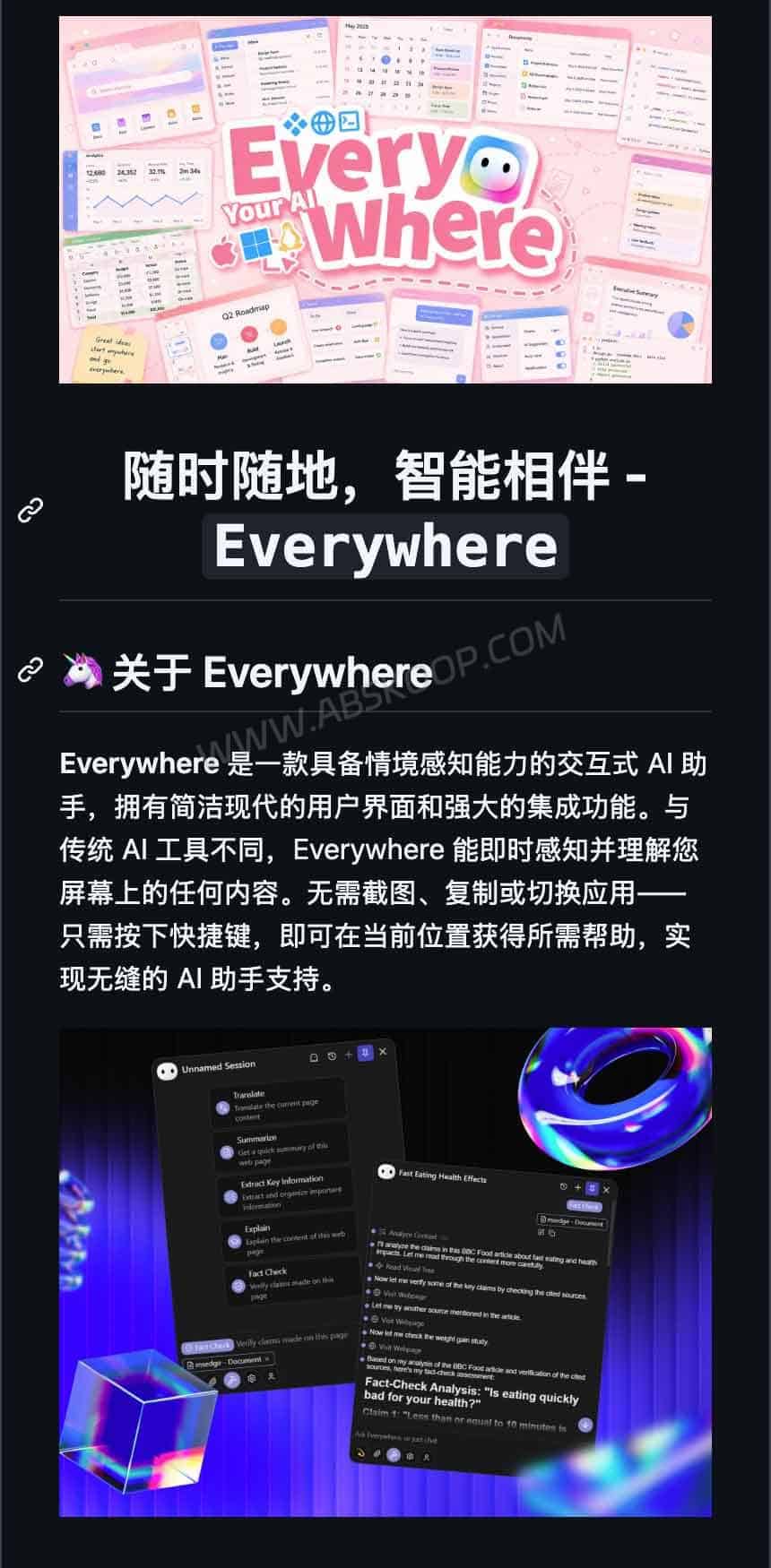 Everywhere:通过屏幕感知消除窗口切换与重复粘贴的桌面 AI 助手 Everywhere:通过屏幕感知消除窗口切换与重复粘贴的桌面 AI 助手