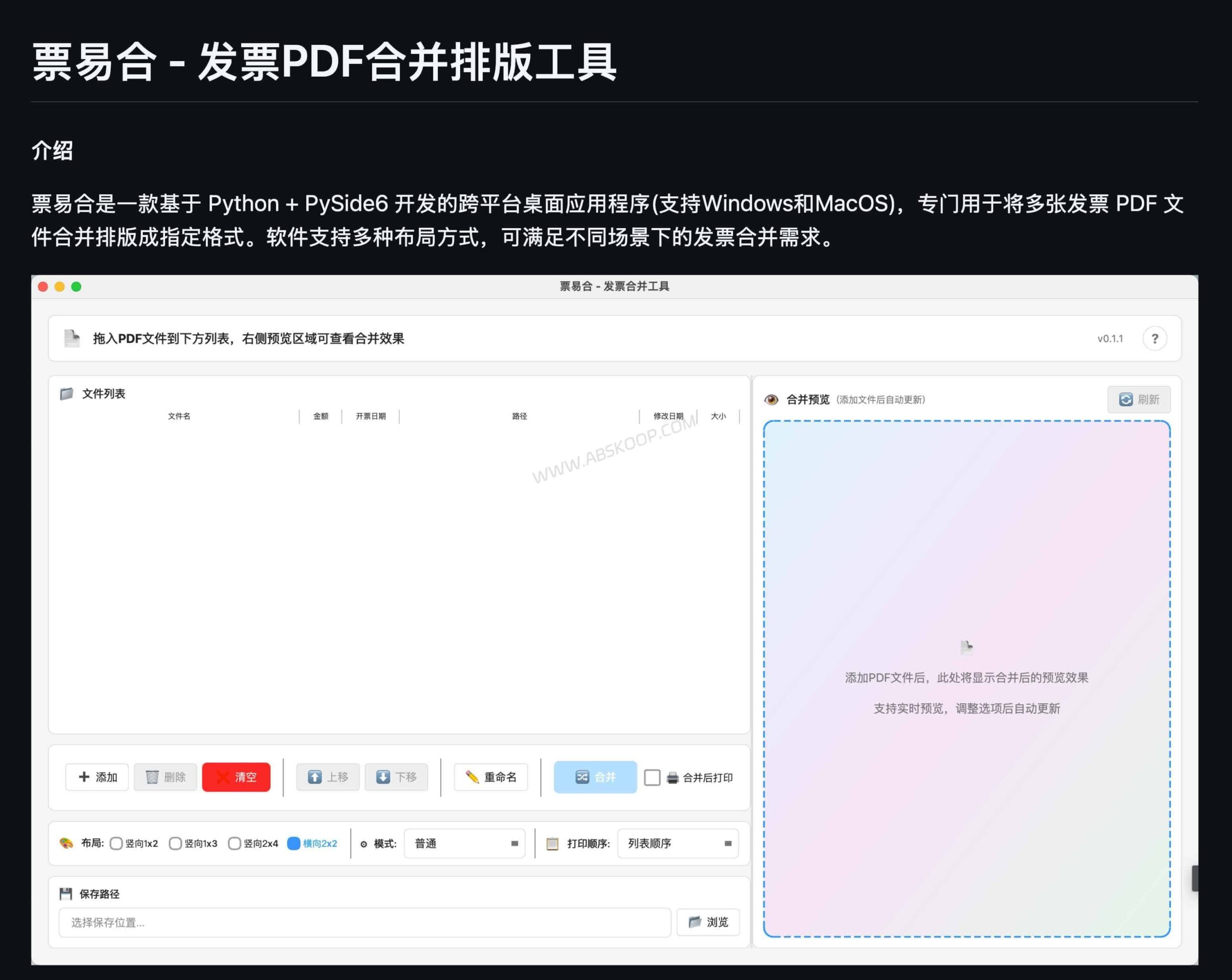 面对大量混乱的发票 PDF,如何快速实现批量合并、重命名并剔除重复文件?试试开源工具票易合 面对大量混乱的发票 PDF,如何快速实现批量合并、重命名并剔除重复文件?试试开源工具票易合