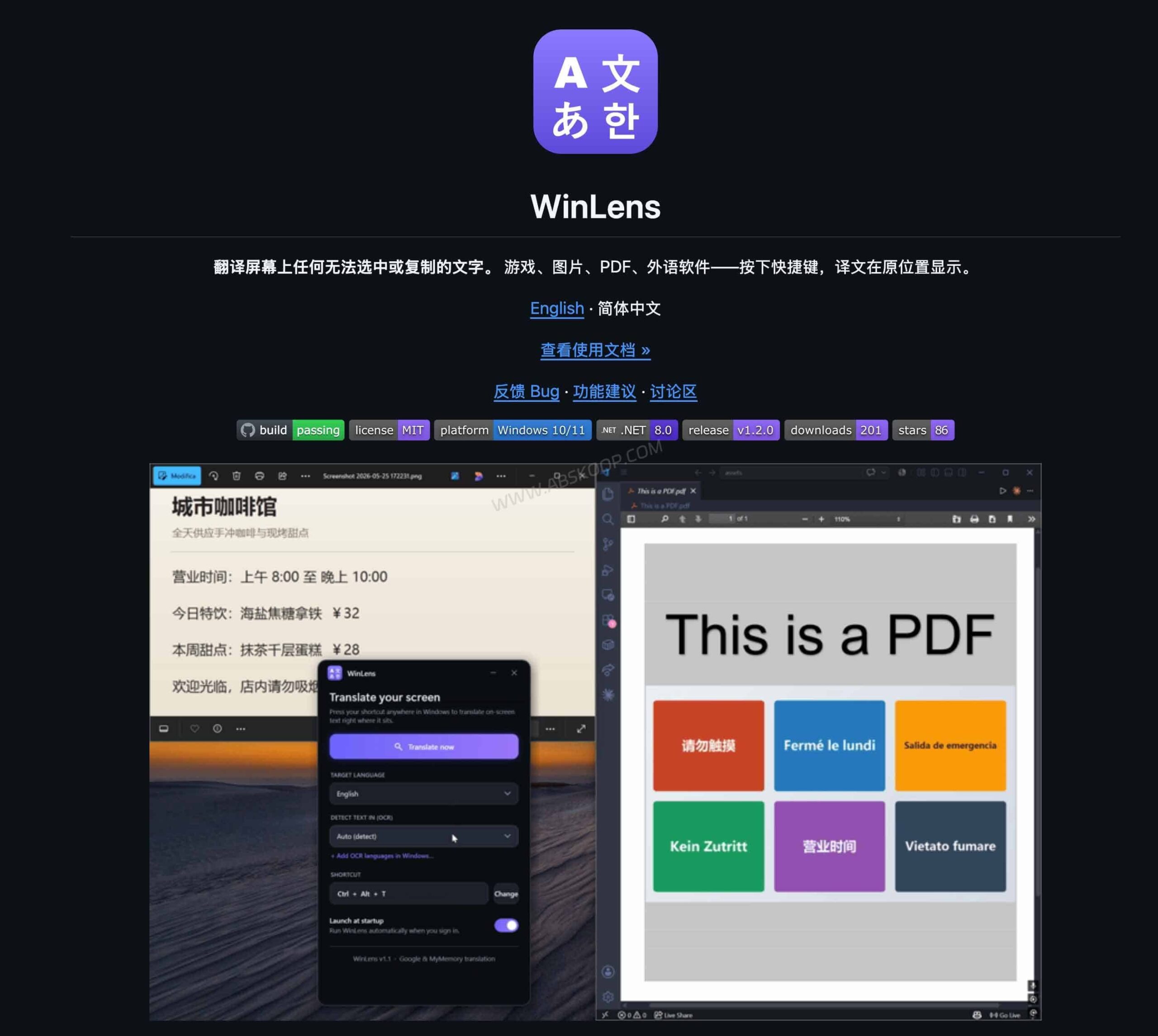 如何使用 WinLens 实现 Windows 软件与 PDF 文档的原位屏幕翻译 如何使用 WinLens 实现 Windows 软件与 PDF 文档的原位屏幕翻译