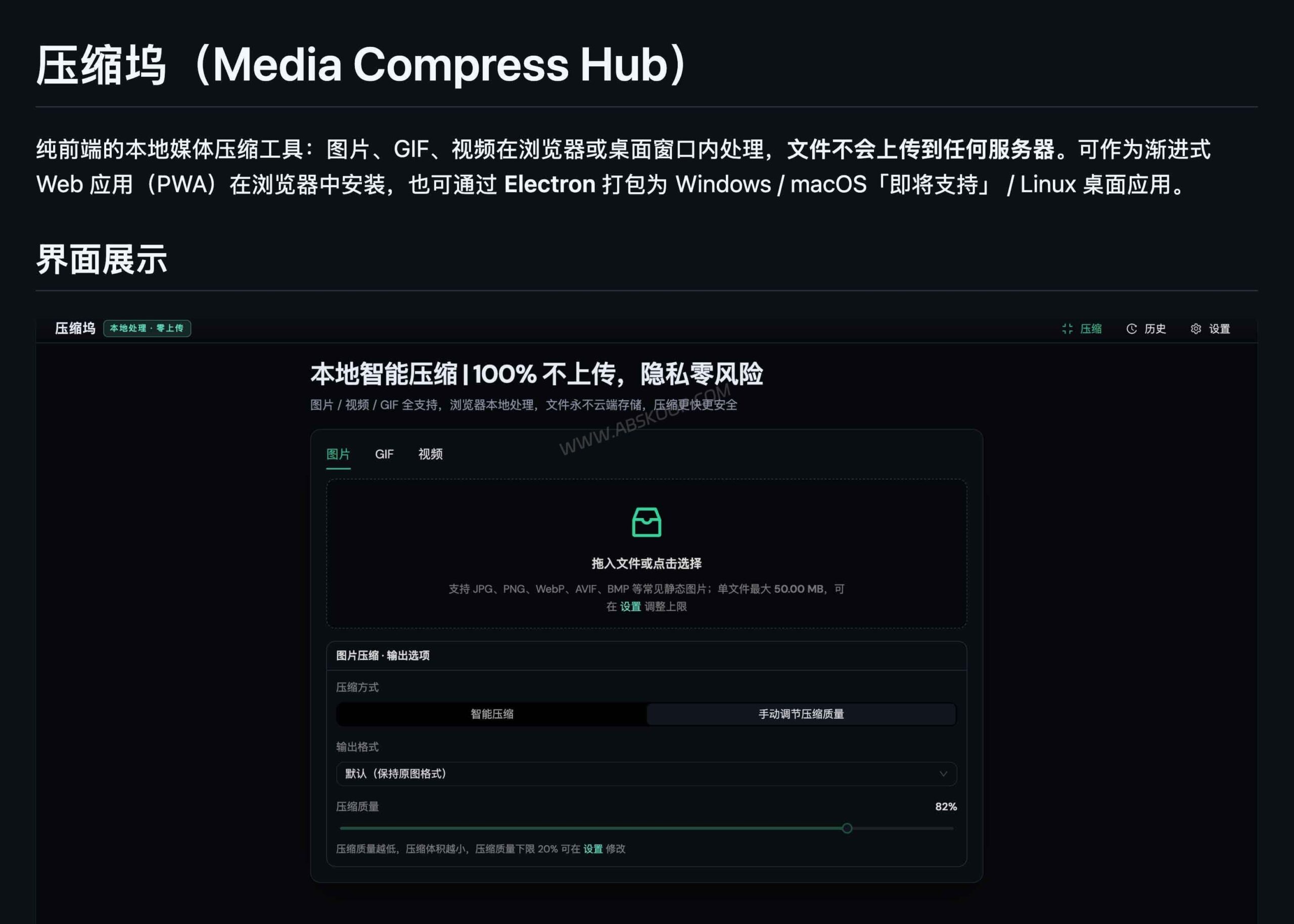 Media Compress Hub:支持多格式本地压缩的音视频与图片处理工具 Media Compress Hub:支持多格式本地压缩的音视频与图片处理工具