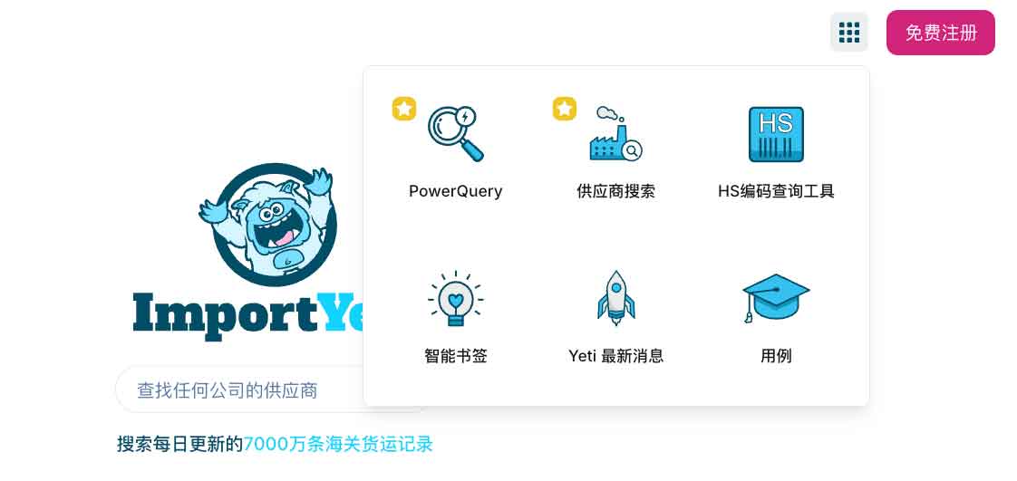 想挖掘美国潜在买家却没数据?教你用 ImportYeti 免费查询海关进口记录并开发客户 想挖掘美国潜在买家却没数据?教你用 ImportYeti 免费查询海关进口记录并开发客户
