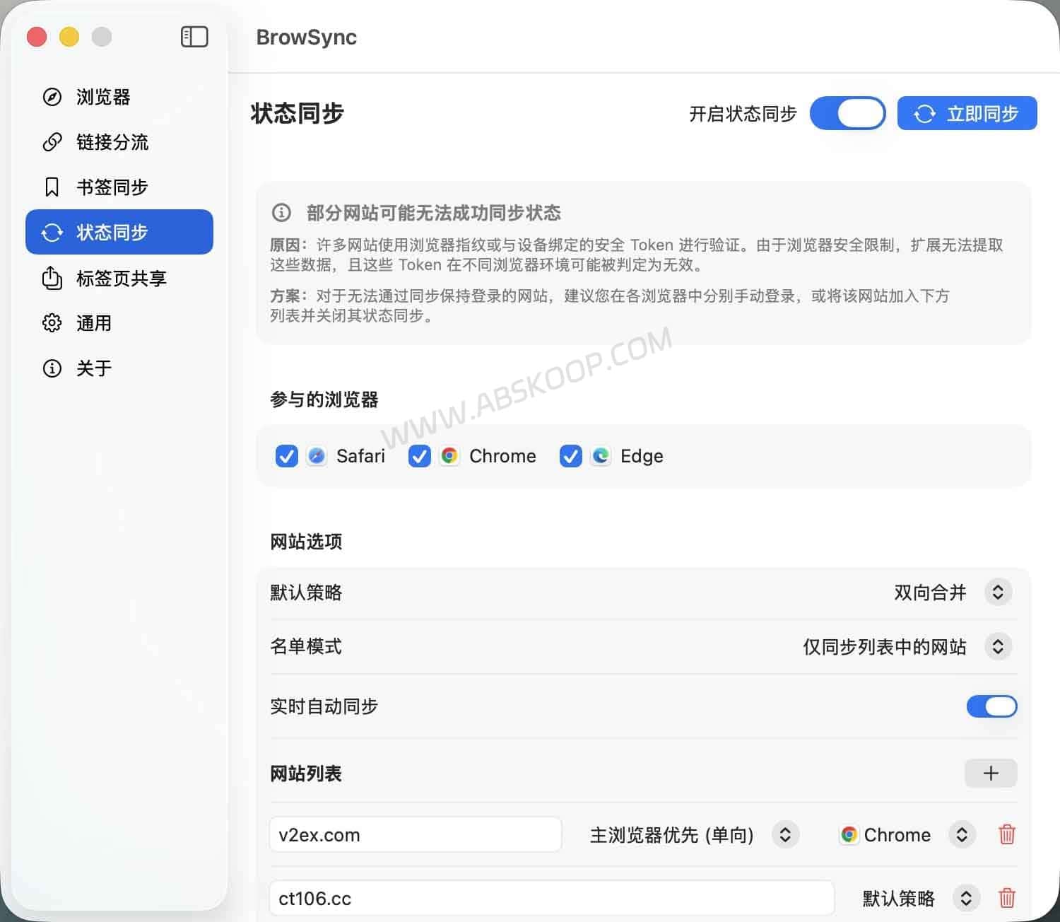 BrowSync:实现 Mac 端浏览器 Cookie 与状态同步,打破多浏览器间的数据隔阂 BrowSync:实现 Mac 端浏览器 Cookie 与状态同步,打破多浏览器间的数据隔阂