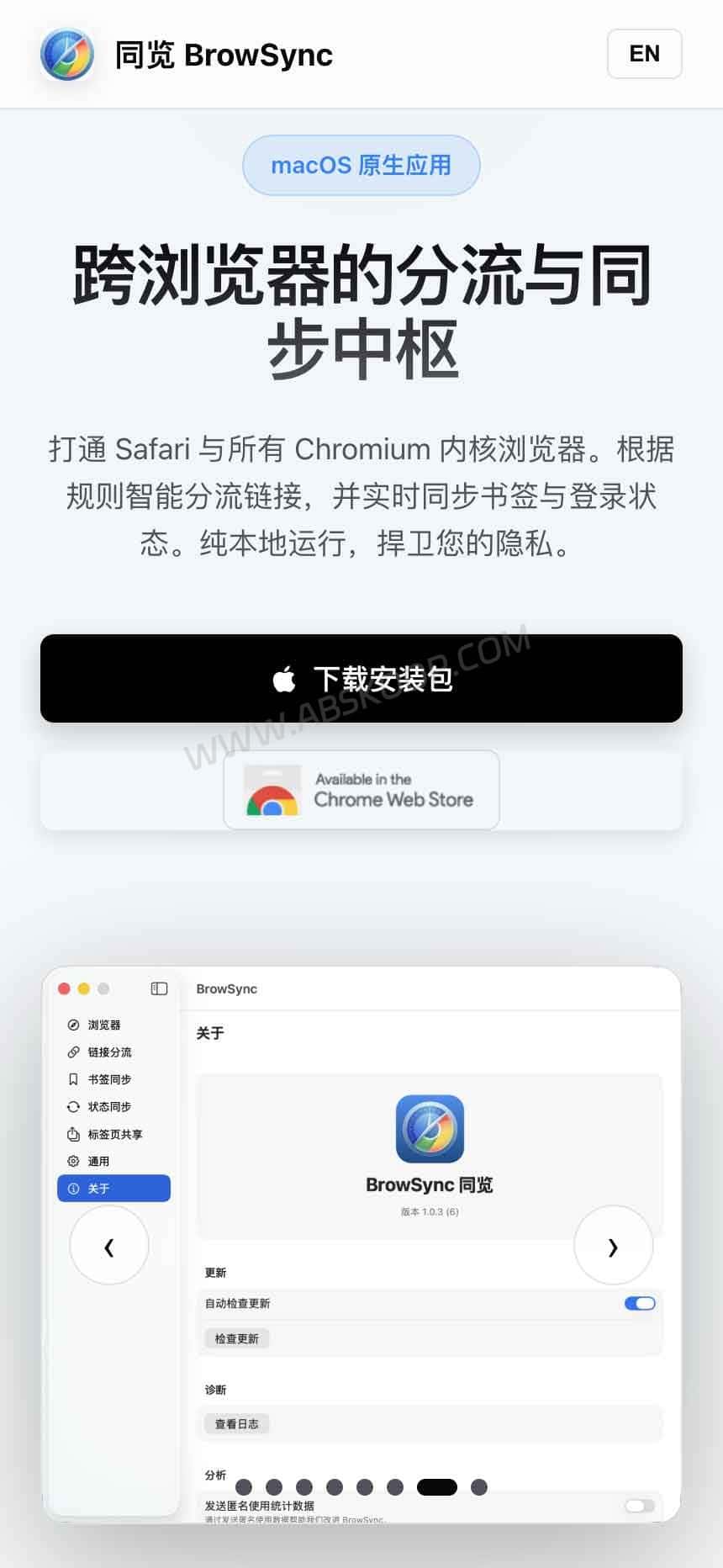 BrowSync:实现 Mac 端浏览器 Cookie 与状态同步,打破多浏览器间的数据隔阂 BrowSync:实现 Mac 端浏览器 Cookie 与状态同步,打破多浏览器间的数据隔阂