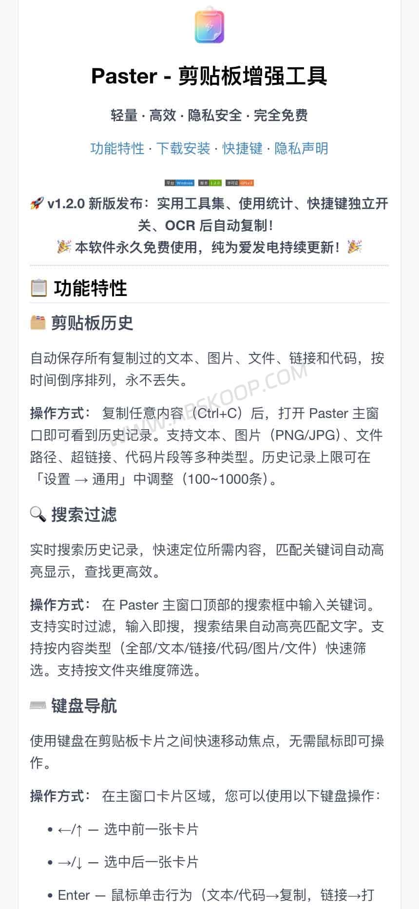Paster 资源指南:支持 OCR 截图与局域网同步的免费剪贴板增强工具 Paster 资源指南:支持 OCR 截图与局域网同步的免费剪贴板增强工具