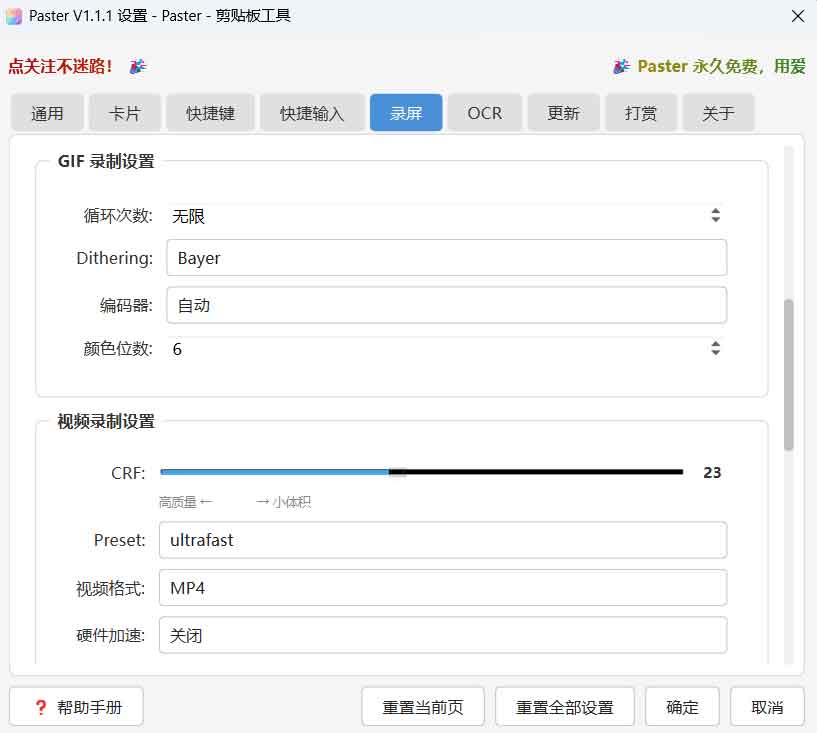 Paster 资源指南:支持 OCR 截图与局域网同步的免费剪贴板增强工具 Paster 资源指南:支持 OCR 截图与局域网同步的免费剪贴板增强工具